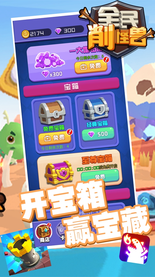 全民削怪獸游戲紅包版截圖4