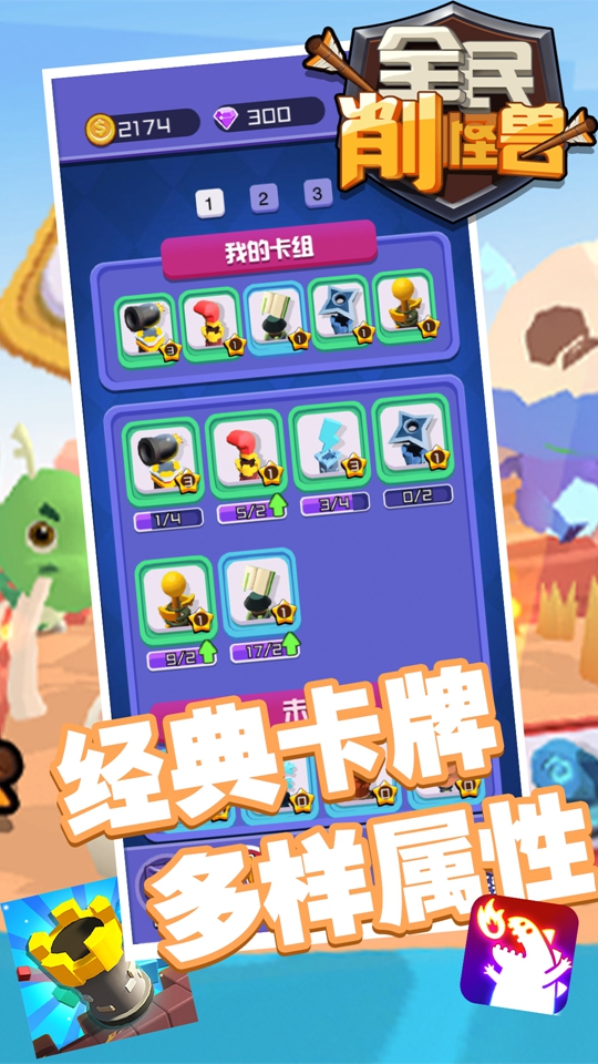 全民削怪獸游戲紅包版截圖5