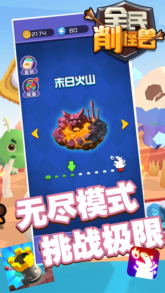全民削怪獸游戲紅包版截圖1