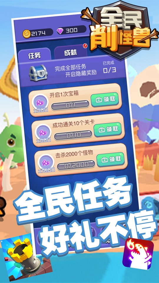 全民削怪獸游戲紅包版截圖2