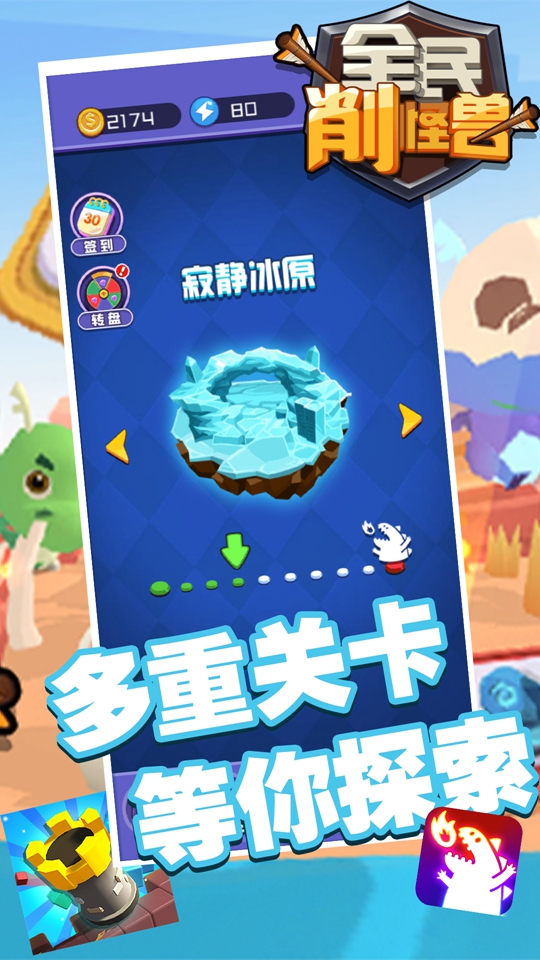 全民削怪獸游戲紅包版截圖3