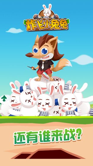 炸飛小兔兔游戲下載最新版截圖3