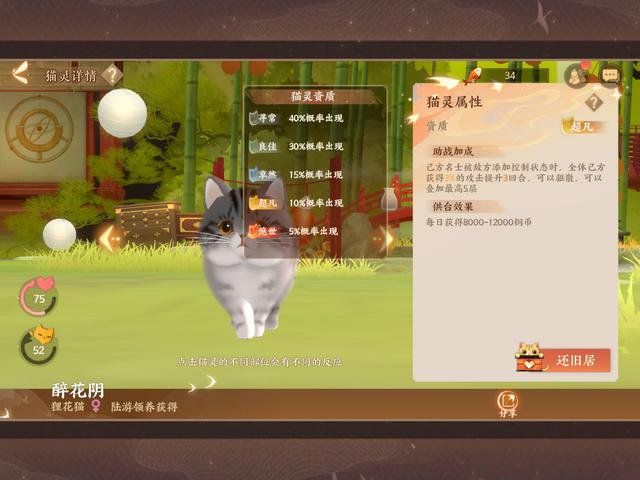 忘川風(fēng)華錄奶牛貓問答答案攻略 奶牛貓外觀碼分享[多圖]圖片2