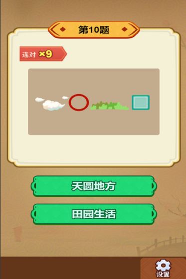 玩轉(zhuǎn)古成語游戲安卓版截圖1