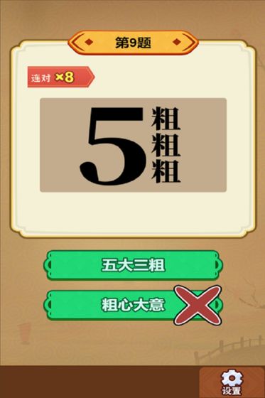 玩轉(zhuǎn)古成語游戲安卓版截圖4
