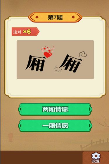 玩轉(zhuǎn)古成語游戲安卓版截圖5
