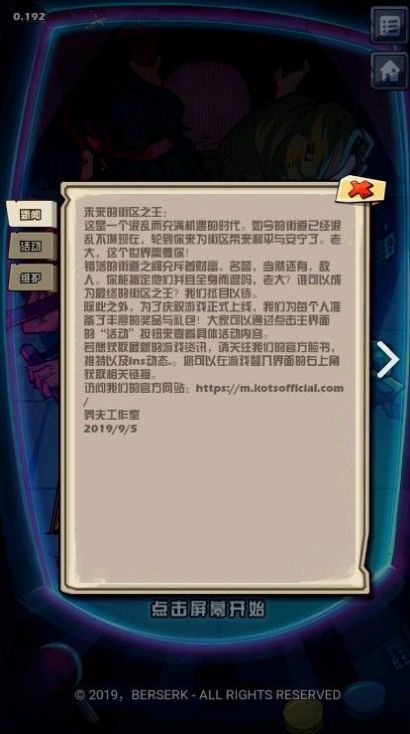 街區(qū)孩子王游戲安卓版截圖1