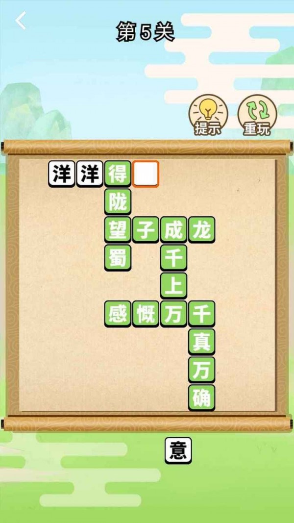 成語上大學(xué)領(lǐng)紅包游戲截圖2