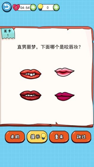 我腦瓜賊六小游戲版截圖3