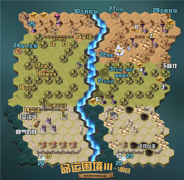 劍與遠(yuǎn)征命運困境3副本攻略：命運困境Ⅲ通關(guān)路線推薦