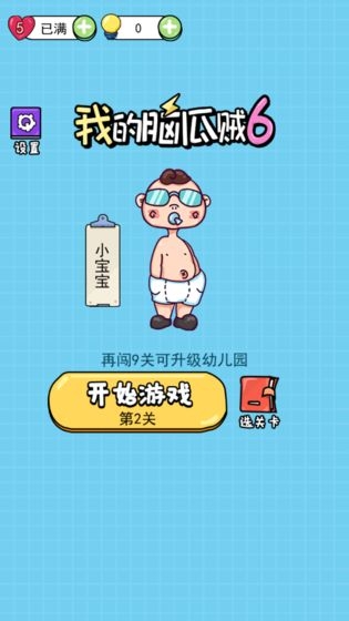 我腦瓜賊六小游戲版截圖1