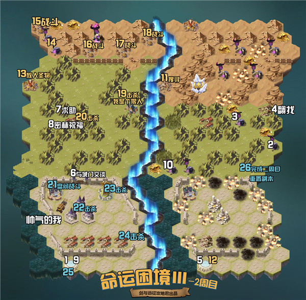 劍與遠征命運困境3攻略大全，全周目通關(guān)路線圖文匯總[多圖]圖片2