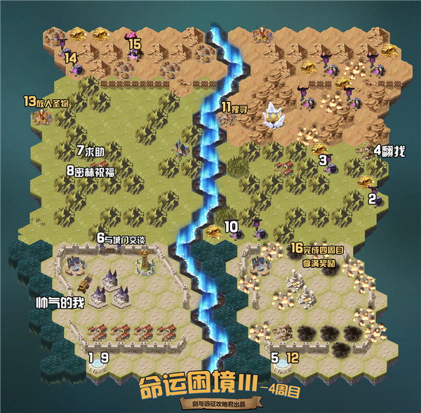 劍與遠(yuǎn)征命運困境3攻略大全，全周目通關(guān)路線圖文匯總[多圖]圖片4