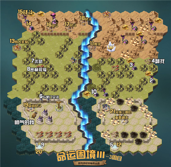 劍與遠征命運困境3攻略大全，全周目通關(guān)路線圖文匯總[多圖]圖片3