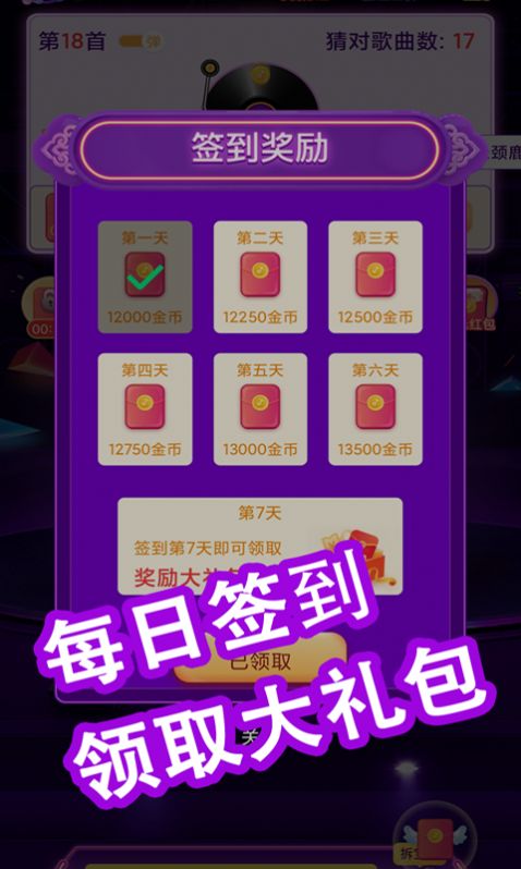 全民猜猜歌游戲領(lǐng)紅包福利版截圖1
