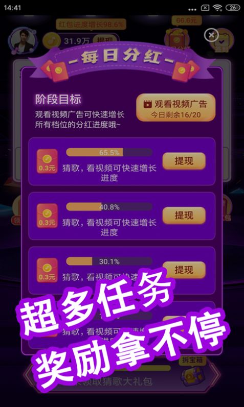 全民猜猜歌游戲領(lǐng)紅包福利版截圖3