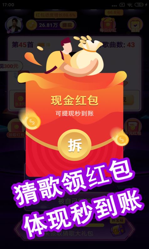 全民猜猜歌游戲領(lǐng)紅包福利版截圖4