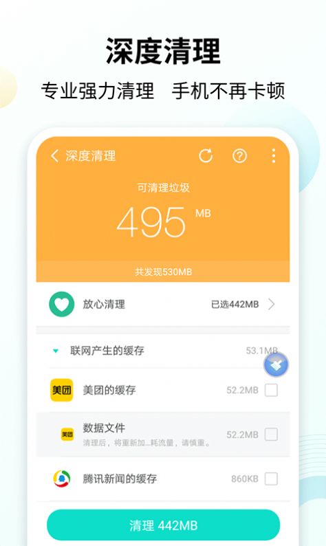 手心清理大師app最新下載截圖3