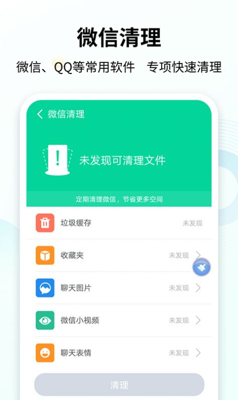 手心清理大師app最新下載截圖1