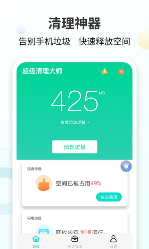 手心清理大師app最新下載截圖4