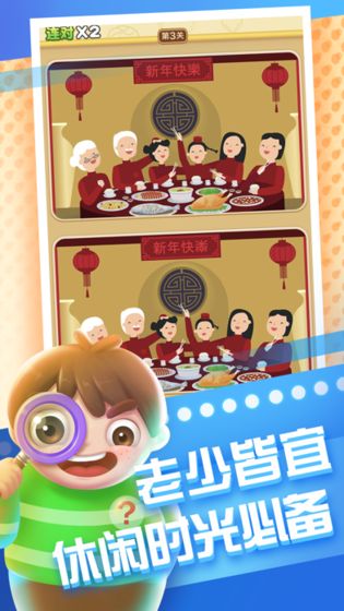 全民來找茬2游戲下載領(lǐng)紅包截圖5