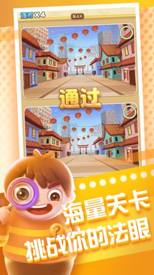 全民來找茬2游戲下載領(lǐng)紅包截圖1