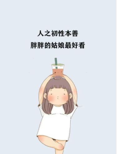 抖音減肥中立誓瘦成小蠻腰各種男人任我挑壁紙圖片免費(fèi)分享截圖1