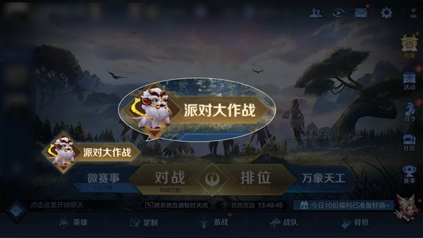 王者榮耀派對大作戰(zhàn)玩法攻略大全 派對大作戰(zhàn)全部玩法教程