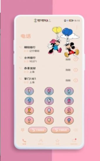 微信華為手機(jī)Love米老鼠氣泡主題定制狀態(tài)欄截圖2