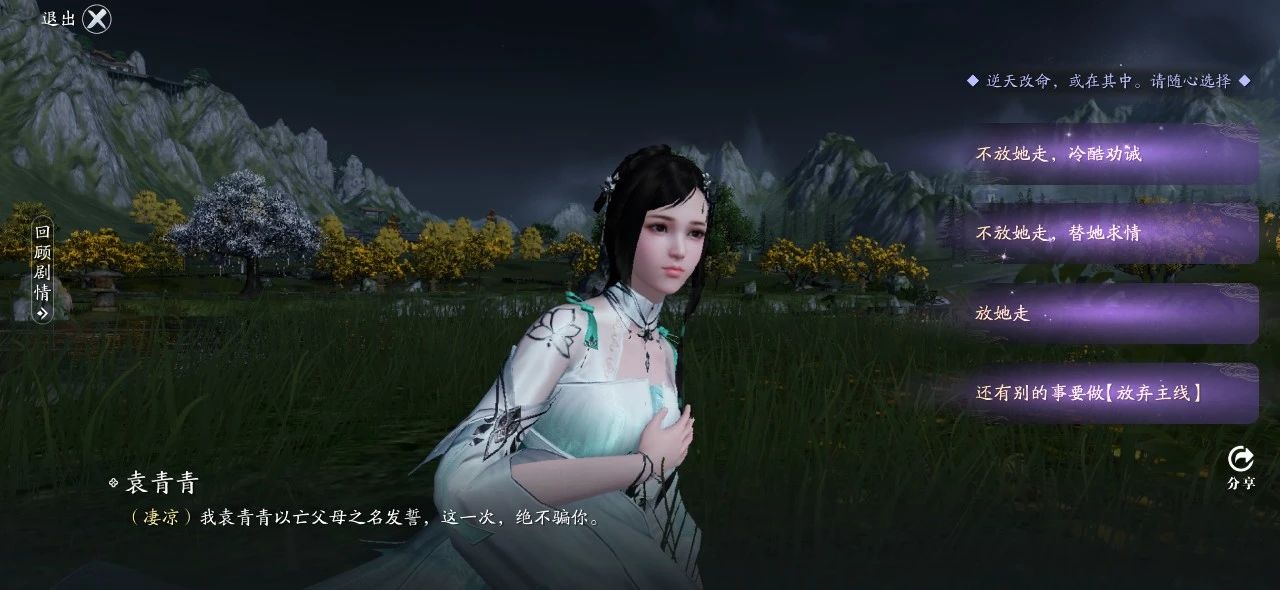 天涯明月刀手游雙面怎么觸發(fā)？袁青青觸發(fā)雙面選項(xiàng)攻略