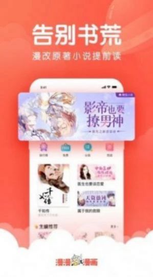 999漫畫網(wǎng)APP客戶端截圖2