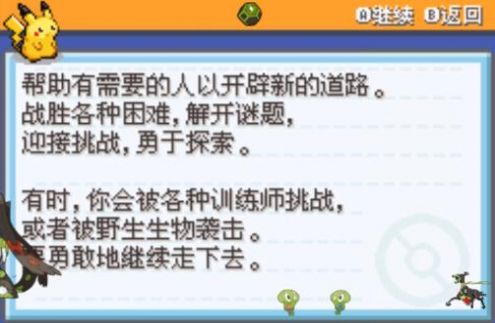 精靈寶可夢(mèng)激進(jìn)紅2.2全攻略中文版截圖3