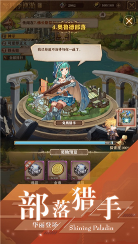 閃耀騎士游戲正版截圖1