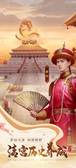 大軍師之江山如畫(huà)正版手游截圖2