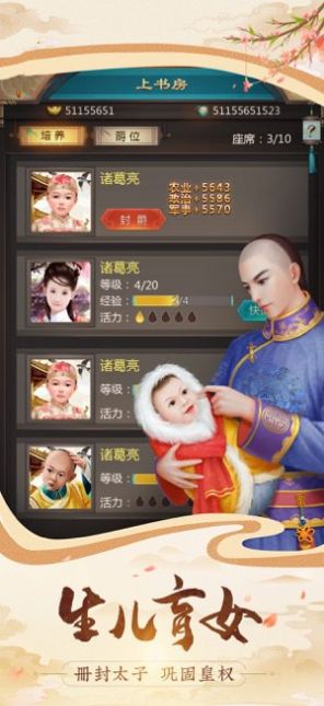 大軍師之江山如畫(huà)正版手游截圖3