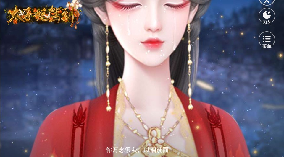 閃藝游戲太子妃駕到攻略最新版截圖2