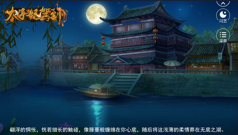 閃藝游戲太子妃駕到攻略最新版截圖3