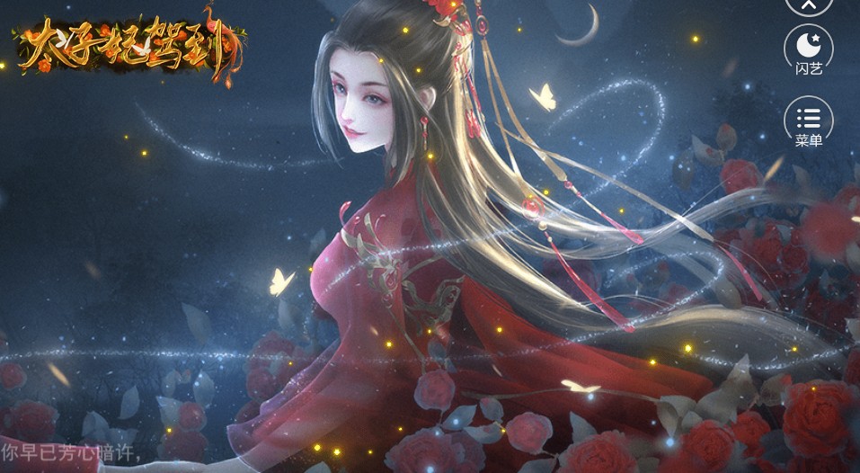 閃藝游戲太子妃駕到攻略最新版截圖4