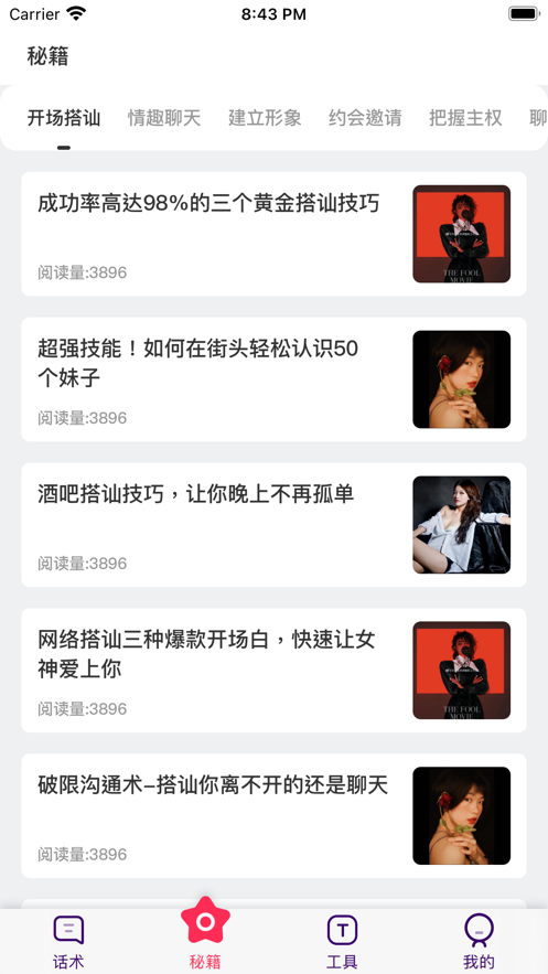 戀愛有你話術(shù)APP版截圖1
