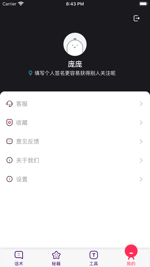 戀愛有你話術(shù)APP版截圖3