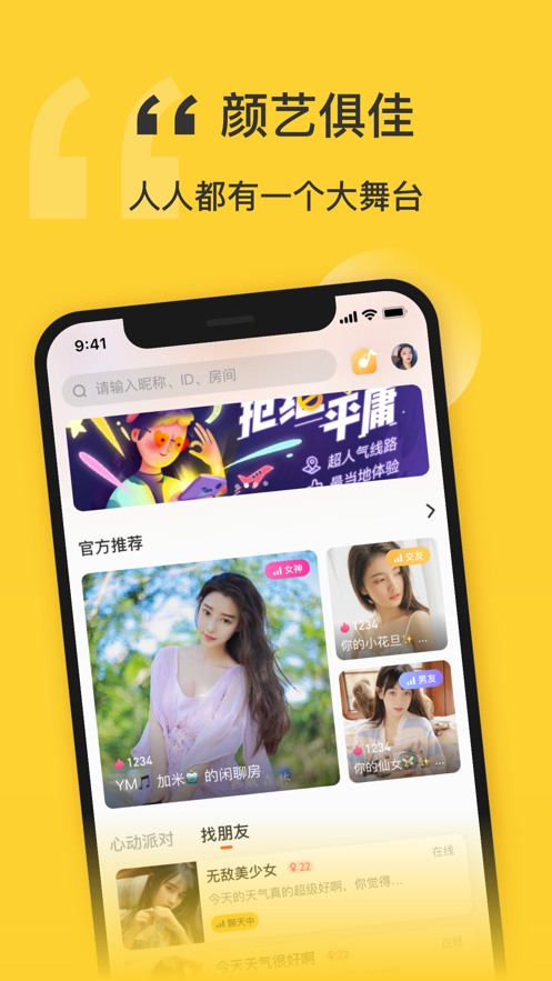 福星語音交友APP版截圖4
