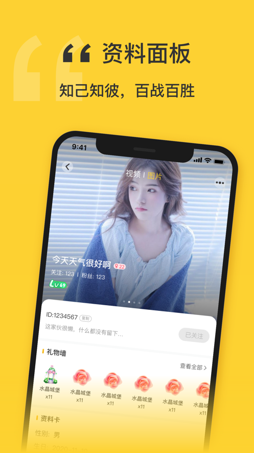 福星語音交友APP版截圖2