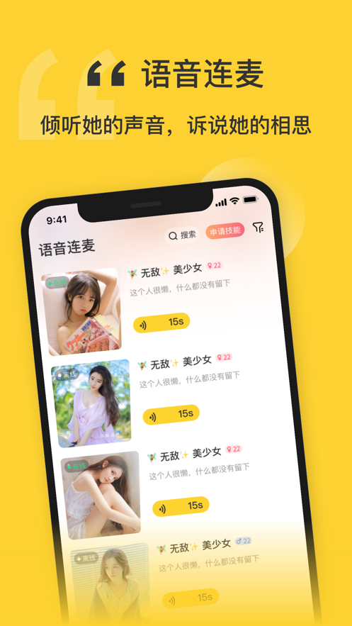 福星語音交友APP版截圖3