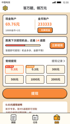 答题大赢家300元红包版游戏APP截图3: