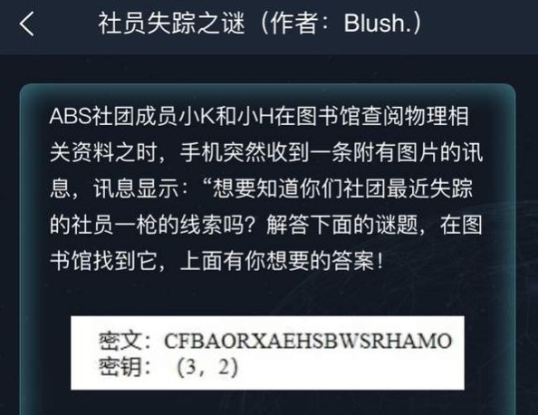 犯罪大師社員失蹤之謎答案是什么？偵探委托3.25社員失蹤之謎答案介紹