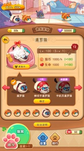 喵星撞撞最新版免費(fèi)金幣免費(fèi)鉆石截圖3