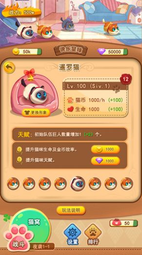喵星撞撞最新版免費(fèi)金幣免費(fèi)鉆石截圖5