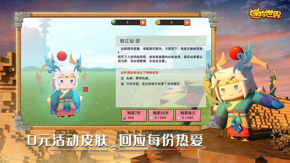 迷你世界猴王召喚攻略完整版最新版截圖3