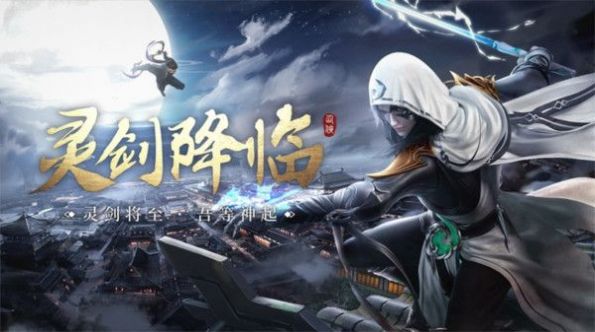 一劍成仙斗羅天劫手游最新版截圖1