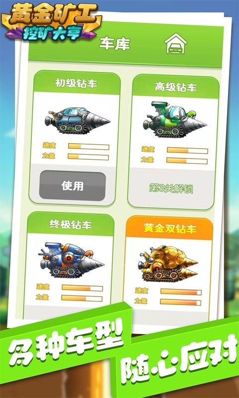 黃金礦工挖礦大亨游戲安卓版截圖1